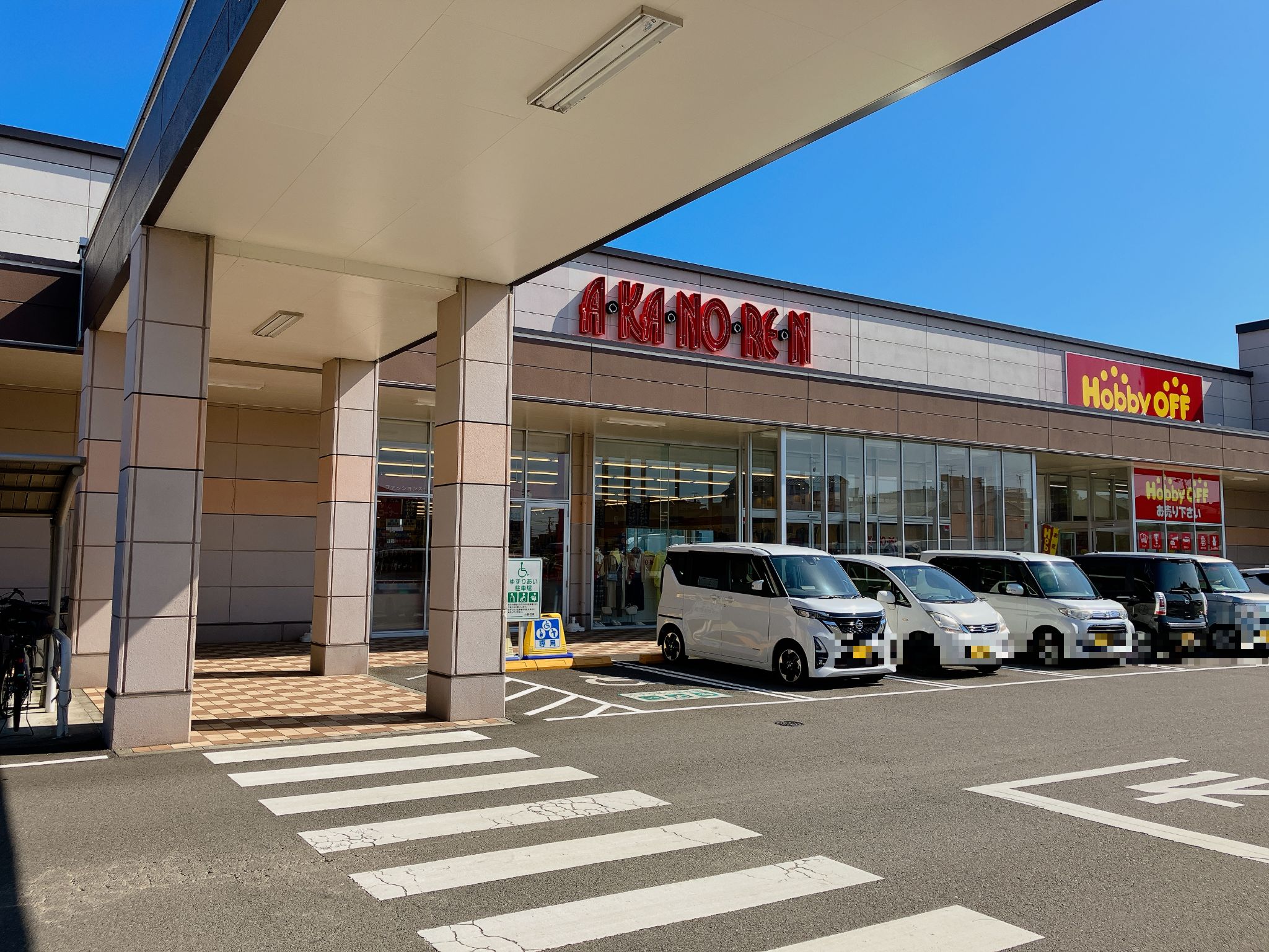 あかのれん静岡富士見台店